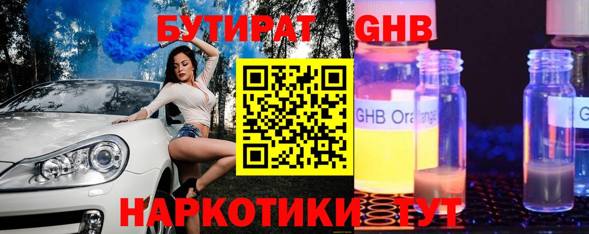 Бутират буратино  БУТИРАТ  Ливны  Вход с VPN 