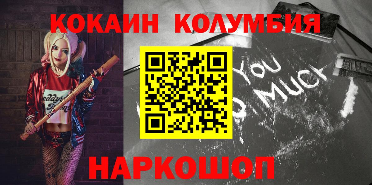 КОКАИН Columbia Ливны