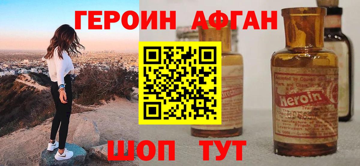 ГЕРОИН Heroin Ливны