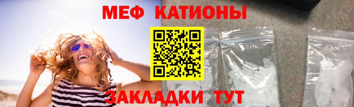 Меф мяу мяу мука Ливны