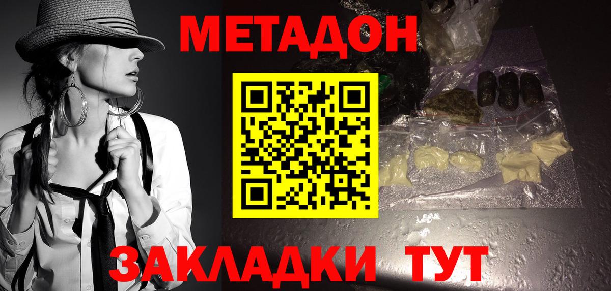 МЕТАДОН VHQ Ливны